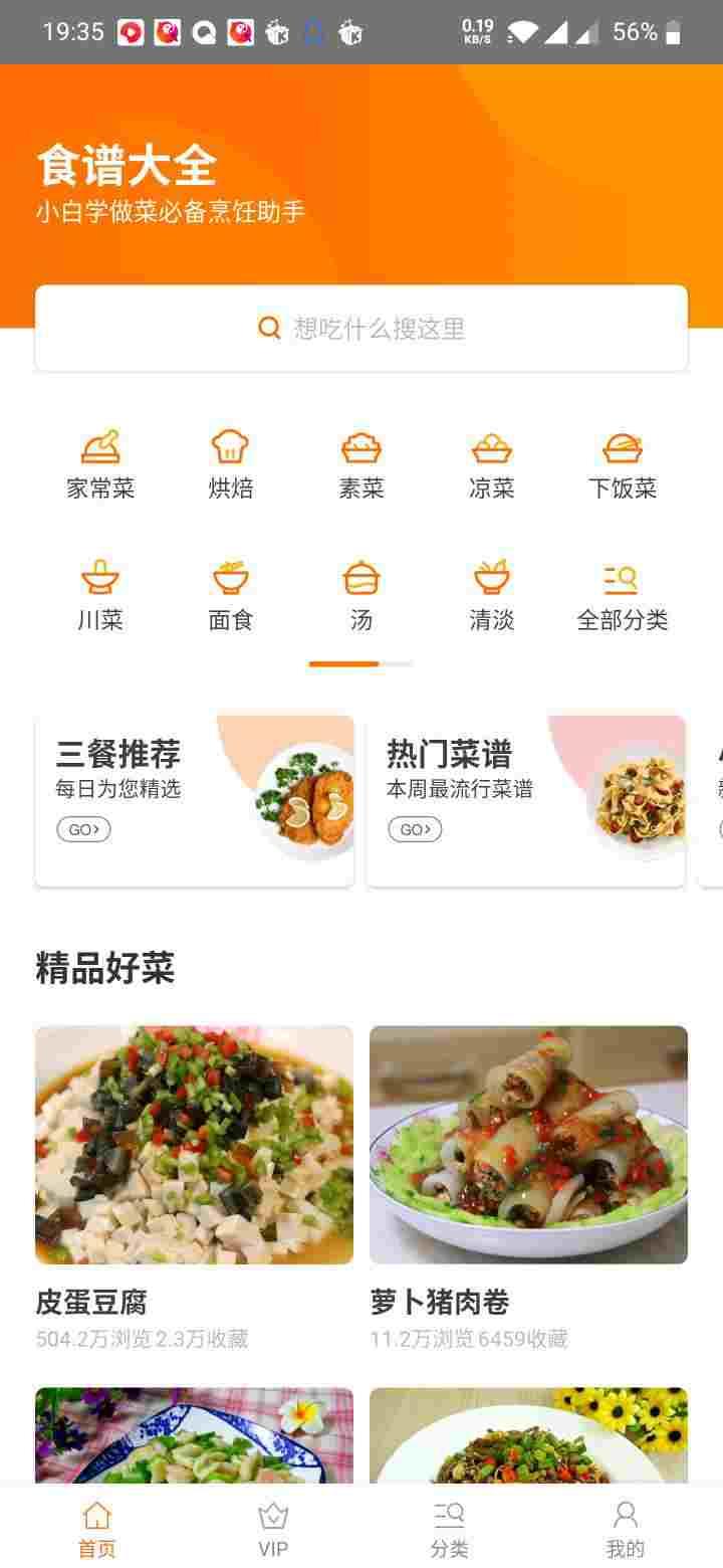 食谱大全_4.7.0（解锁特权/免登陆/去广告）自己动手学做菜