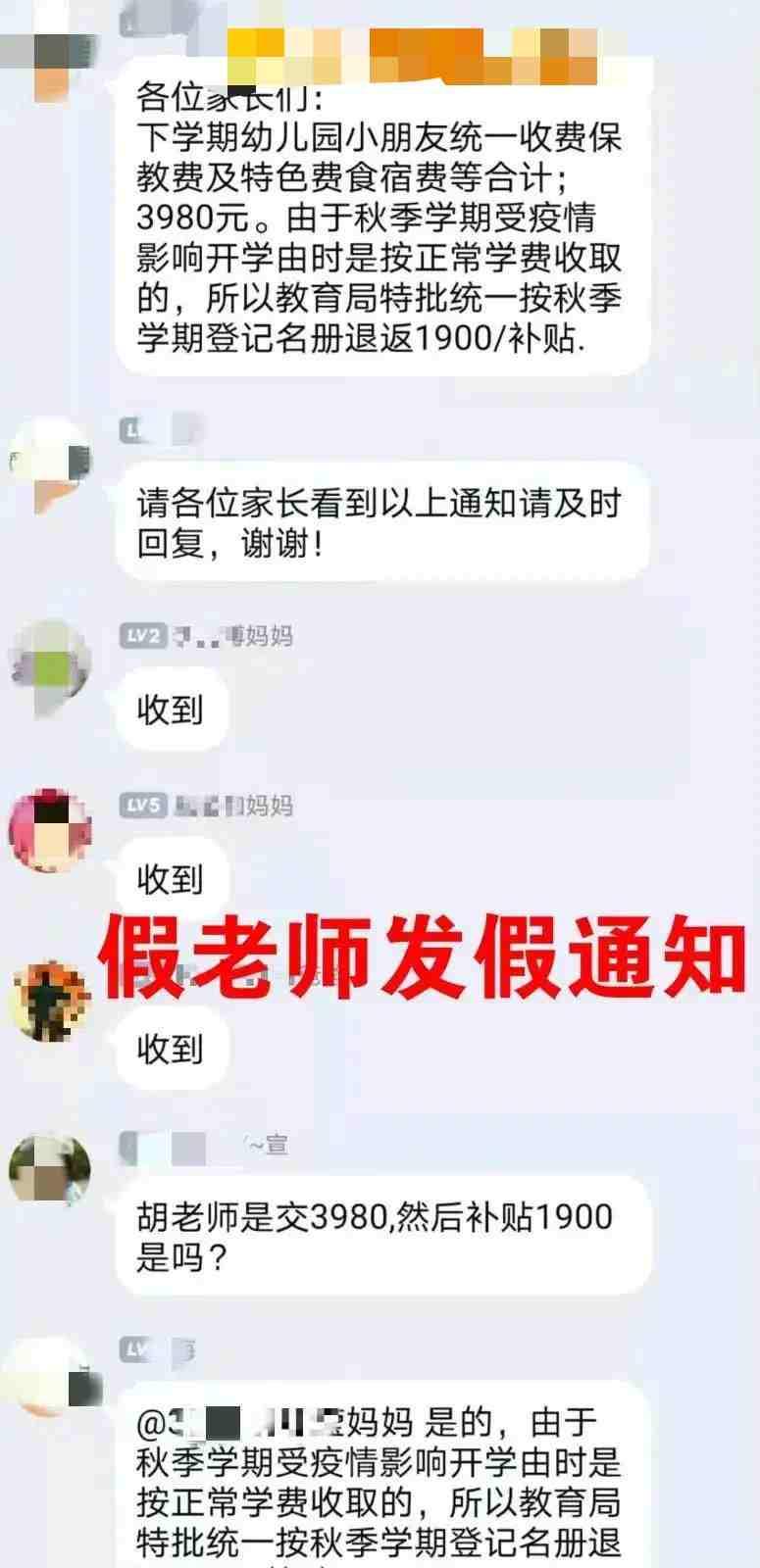 福州一学校家长群出事了，聊天记录曝光，诈骗家长交教材费等