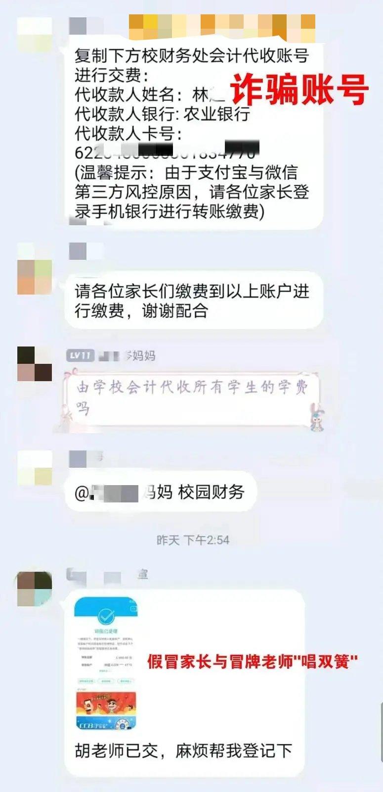 福州一学校家长群出事了，聊天记录曝光，诈骗家长交教材费等