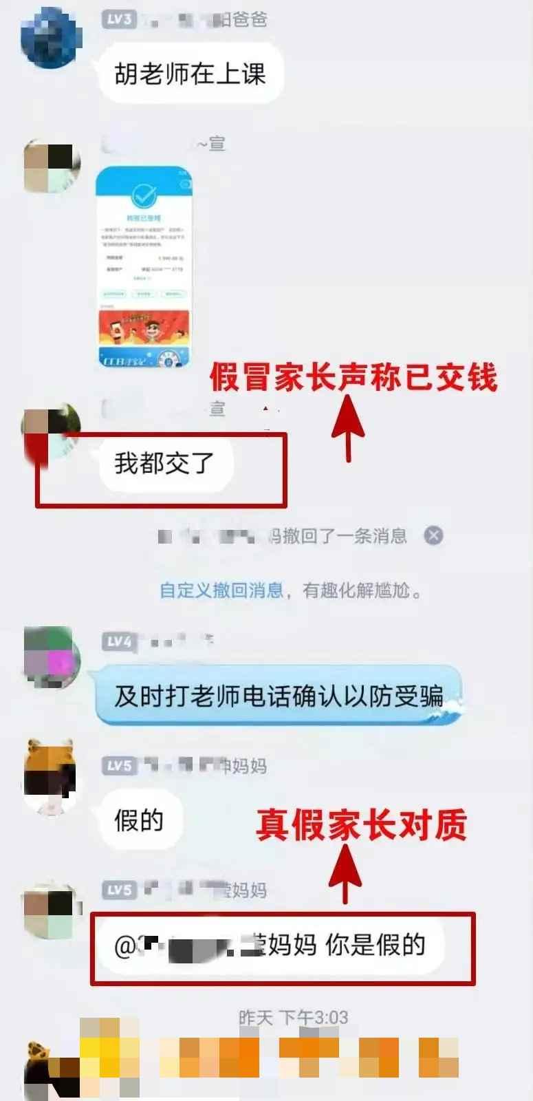 福州一学校家长群出事了，聊天记录曝光，诈骗家长交教材费等