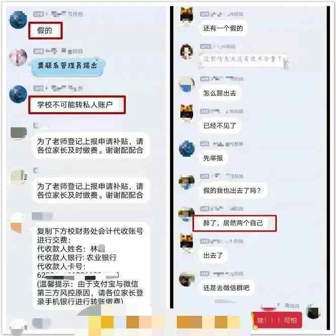 福州一学校家长群出事了，聊天记录曝光，诈骗家长交教材费等