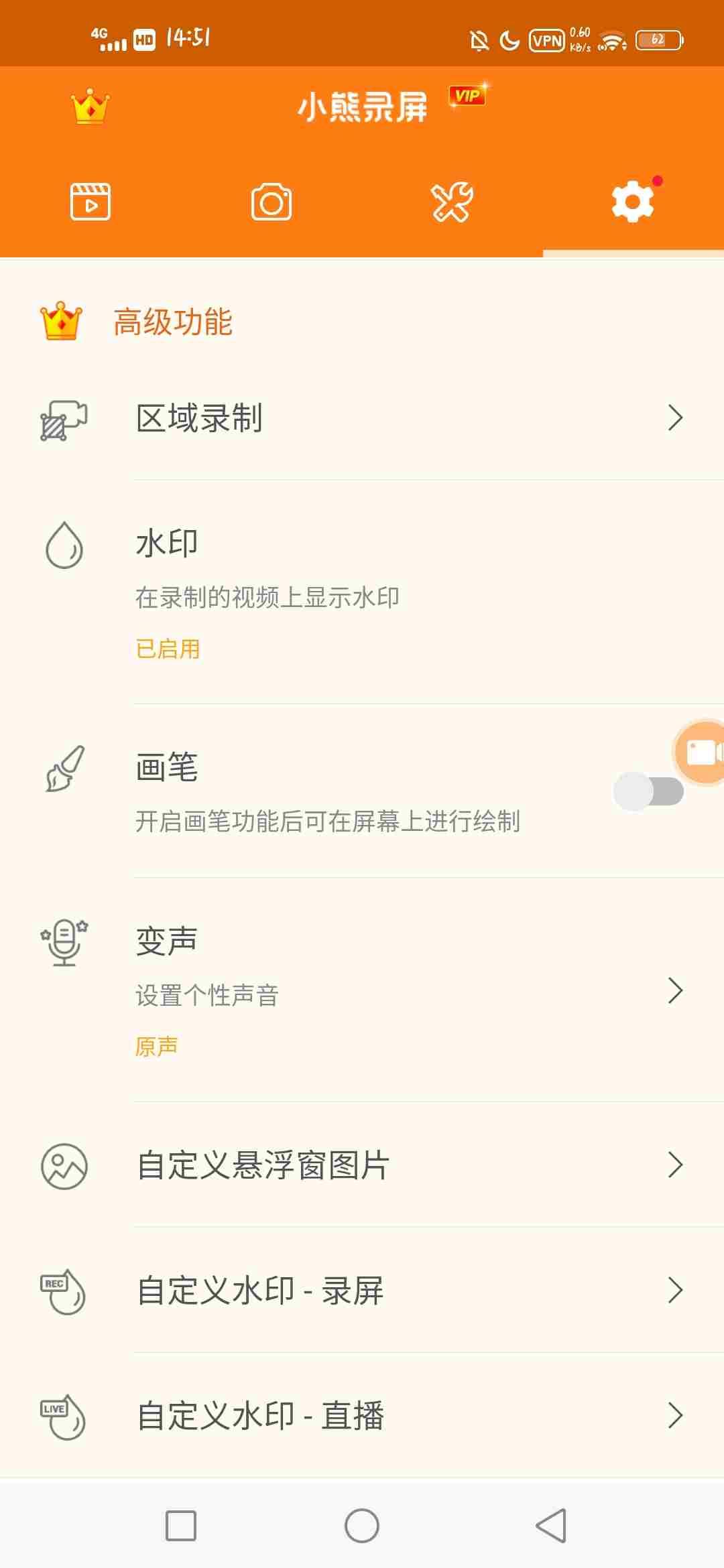 小熊录屏v 2.4.3 修改版 无广告，解锁永久VIP优质的录屏软件