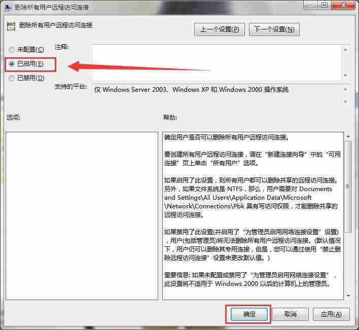 win7删除所有用户远程访问连接的方法，想要将其关闭应该怎么做呢？