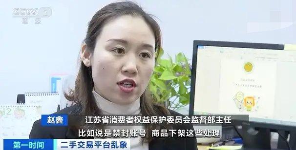 闲鱼等12家平台或被约谈，交易规则形同虚设。有的竟公开售假……