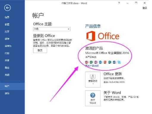 为你解答激活工具怎么激活office，激活office的详细操作方法