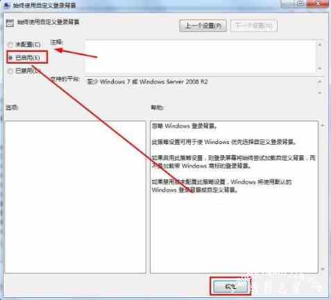 Win7系统怎么设置开机登录界面 设置开机登录界面操作方法是什么?