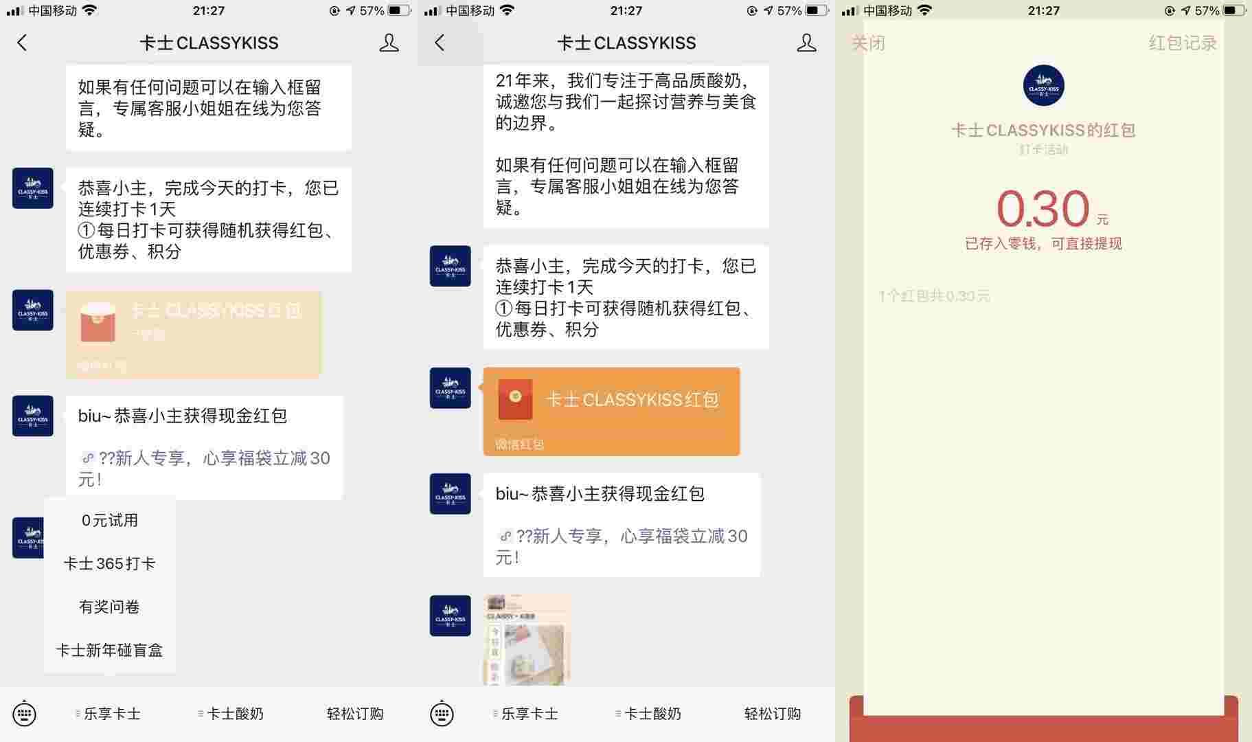 卡士CLASSYKISS 打卡领红包！蚊子再小也是肉，亲测0.3元微信红包