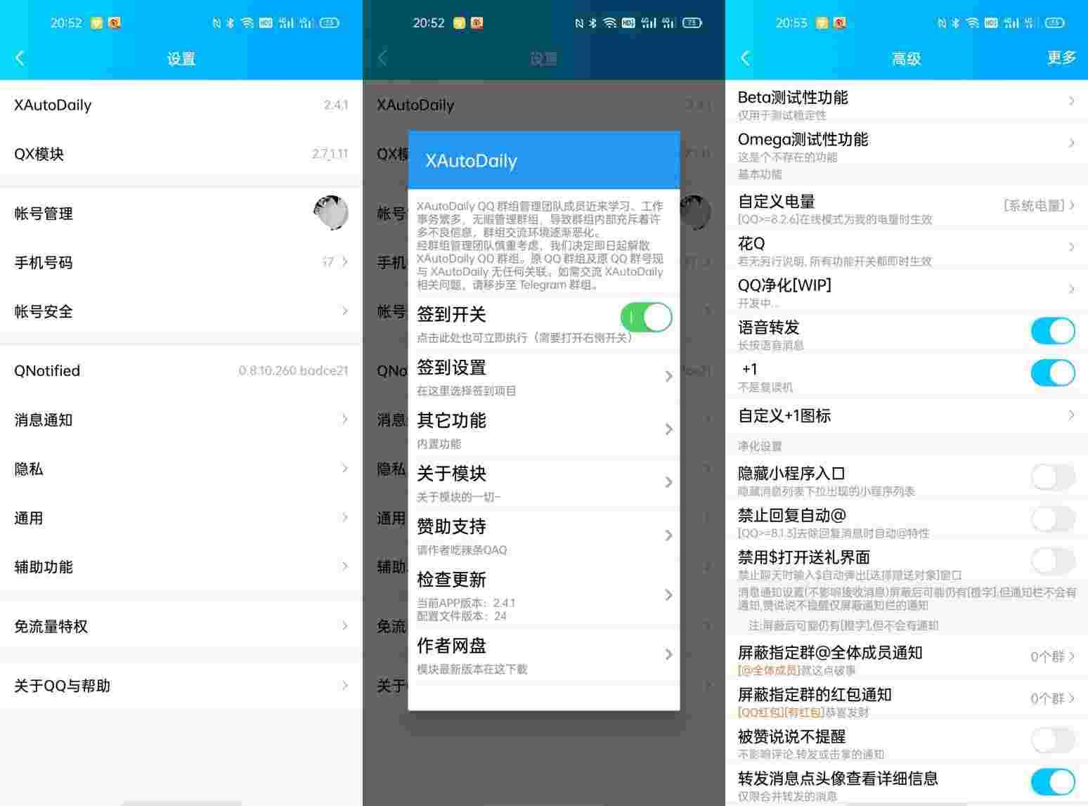 QQ内置模块版•无需ROOT使用QN、QX、XA模块，基于官方修改