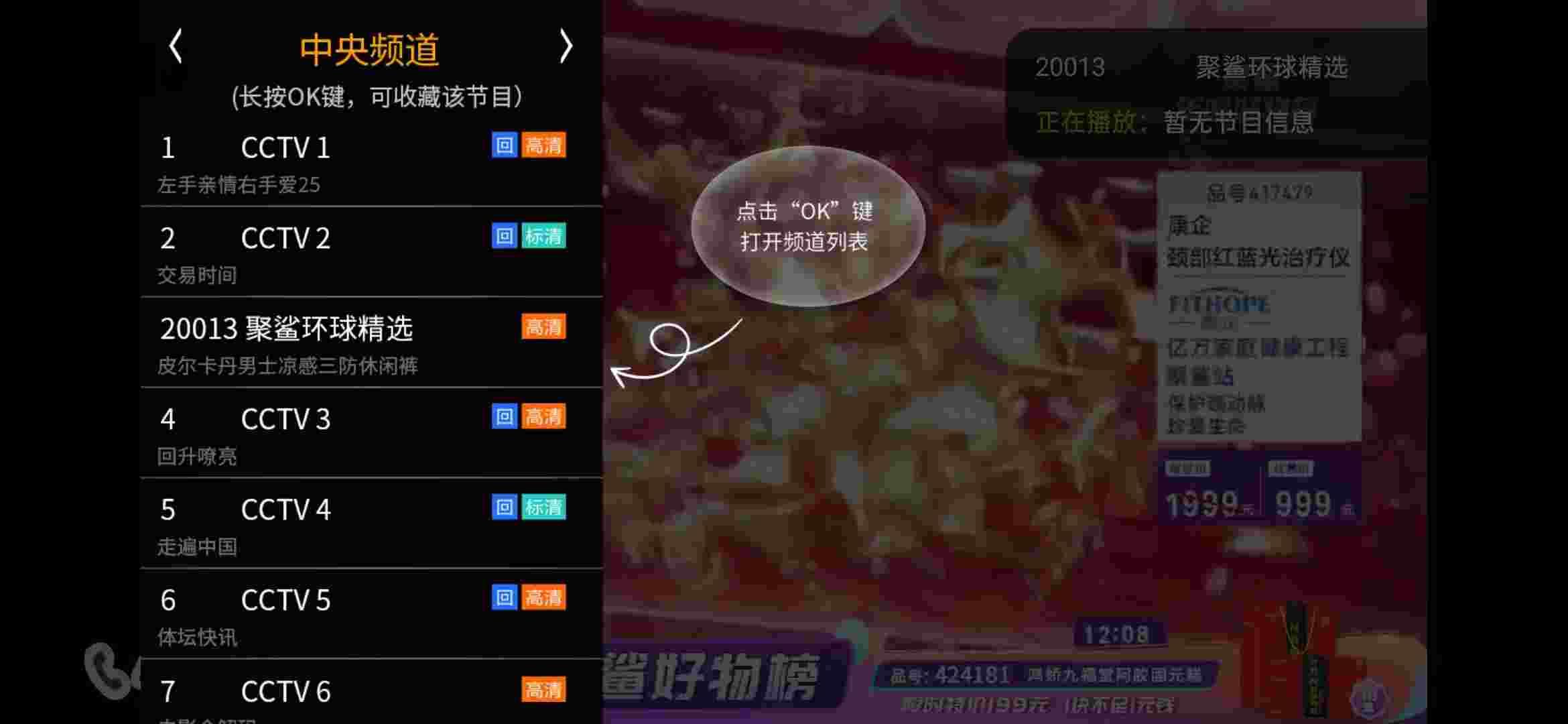 HDP电视直播 3.5.4 无广告版，去除限时屏蔽插件，1080P超清模式全开启