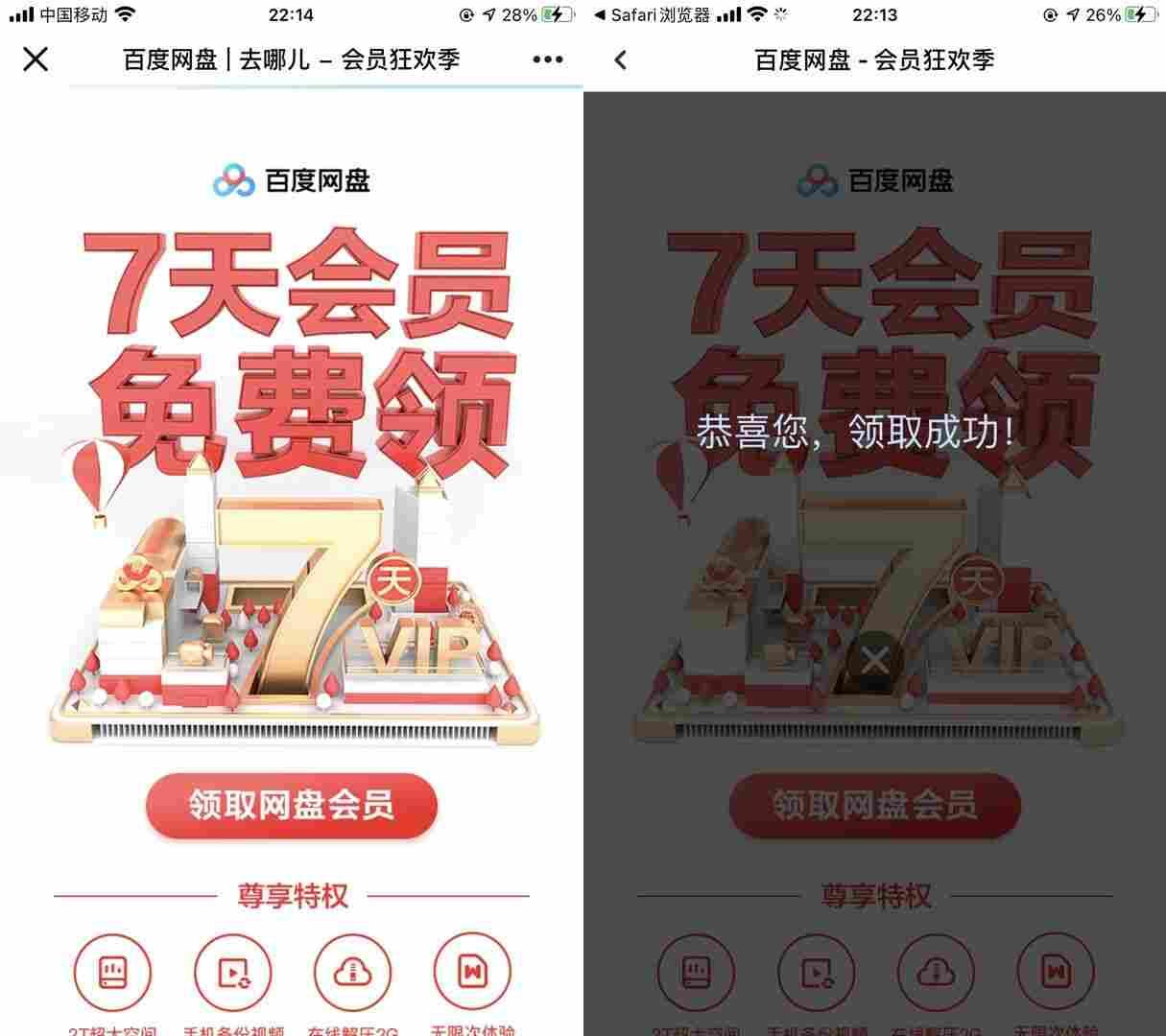 百度网盘领7天普通会员 真是千年难得一遇，领到就是赚到