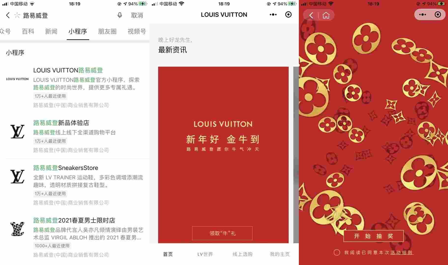 免费领取LV路易威登牛年微信红包封面 名牌封面