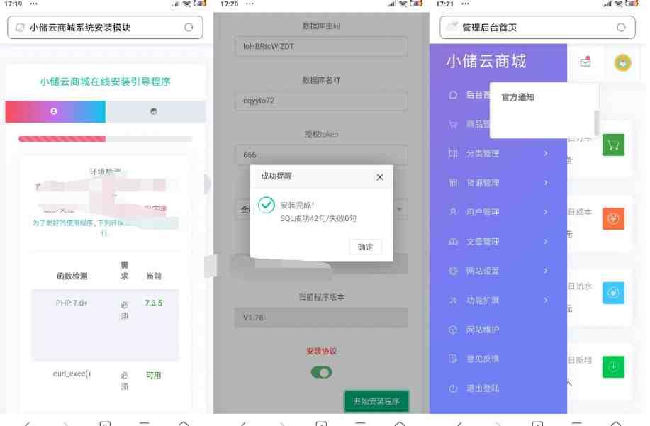 PHP小储云商城V1.782/免授权/完全没必要在意后门问题