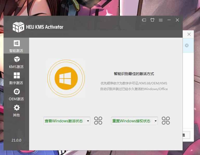 HEU KMS Activator激活工具，适用所有Windows, Office版本