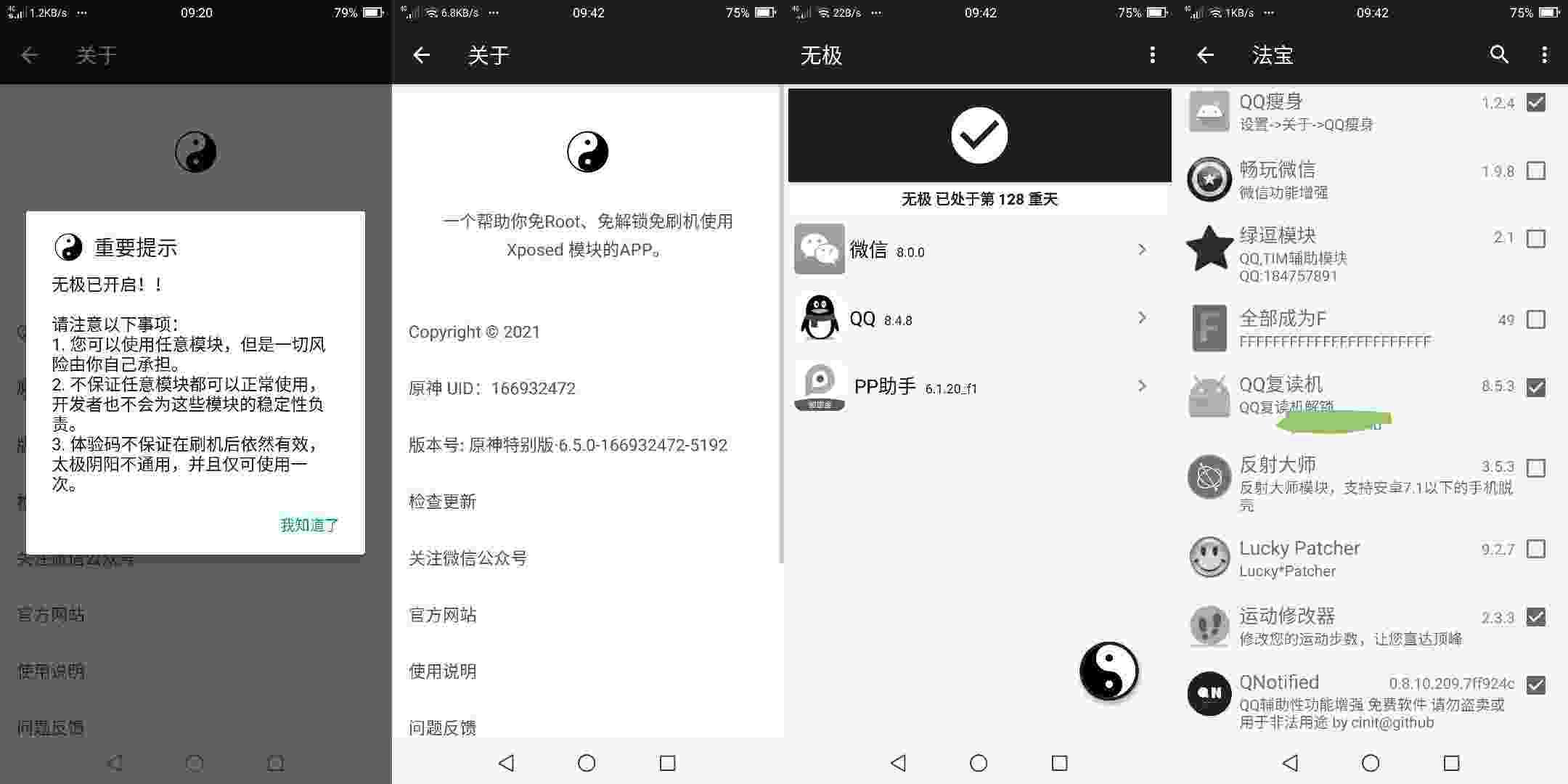 太极最新版6.5.0原神特别版，不需要刷机就能使用Xposed模块的一个APP