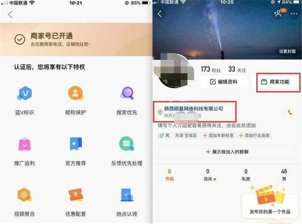 快手免费开通商家号方法，设置后瞬间感觉逼格高了很多