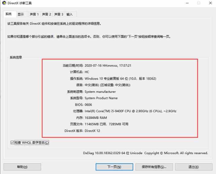 联想win10台式机怎么看自己电脑配置，配置查看方法