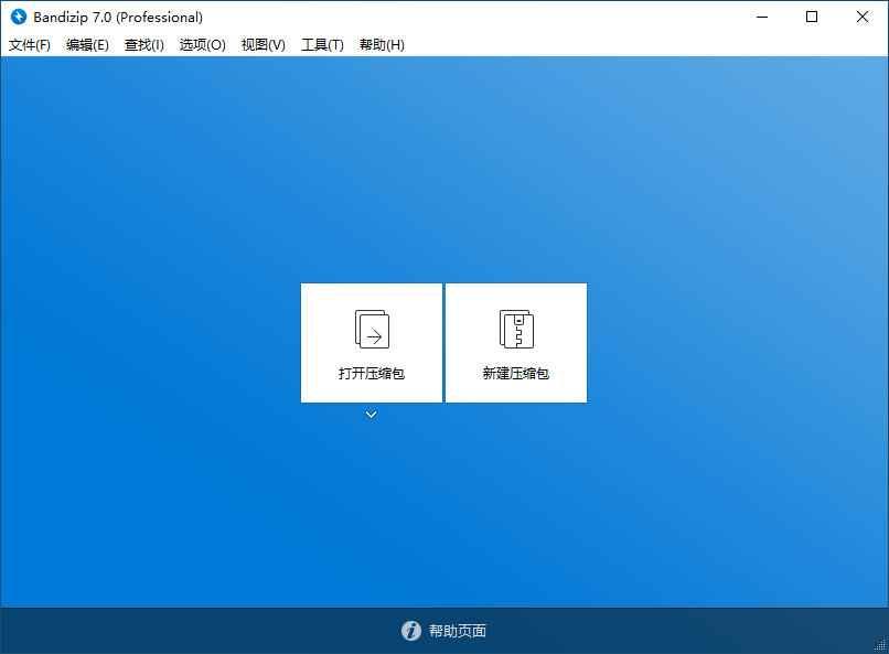Bandizip 是一个强大的PC端多功能解压缩文件管理工具