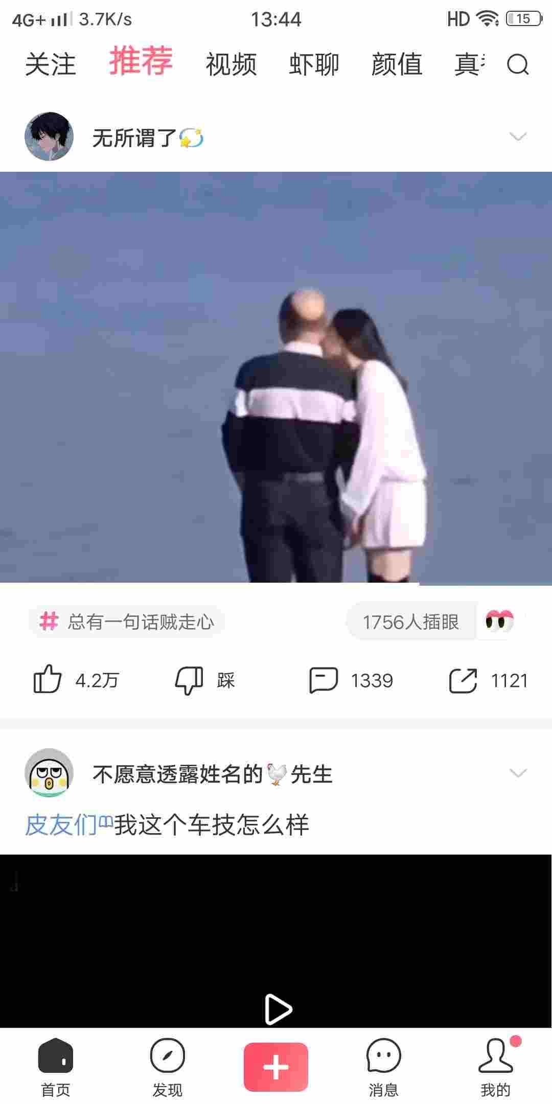 皮皮虾去广告v3.3.0无水印保存视频和图片，段友速下