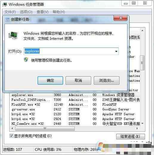 Win7右下角显示桌面点击没反应的解决方法