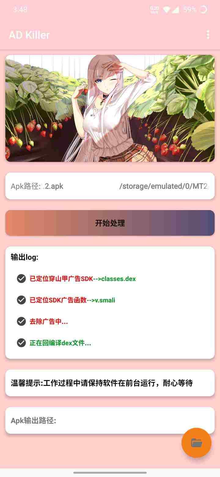 AD killer 1.0一键去除APK内烦人的广告