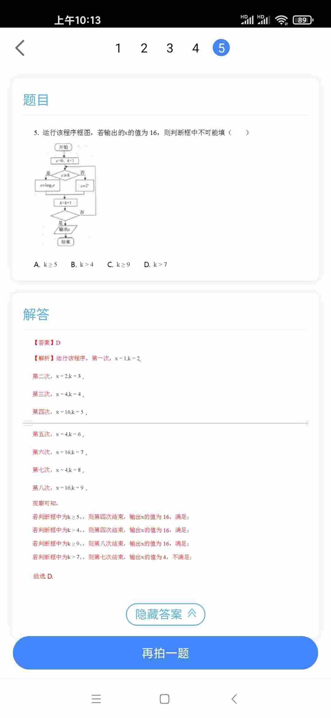 作业帮精简版-去广告，帮你解决假期作业上的疑难杂症