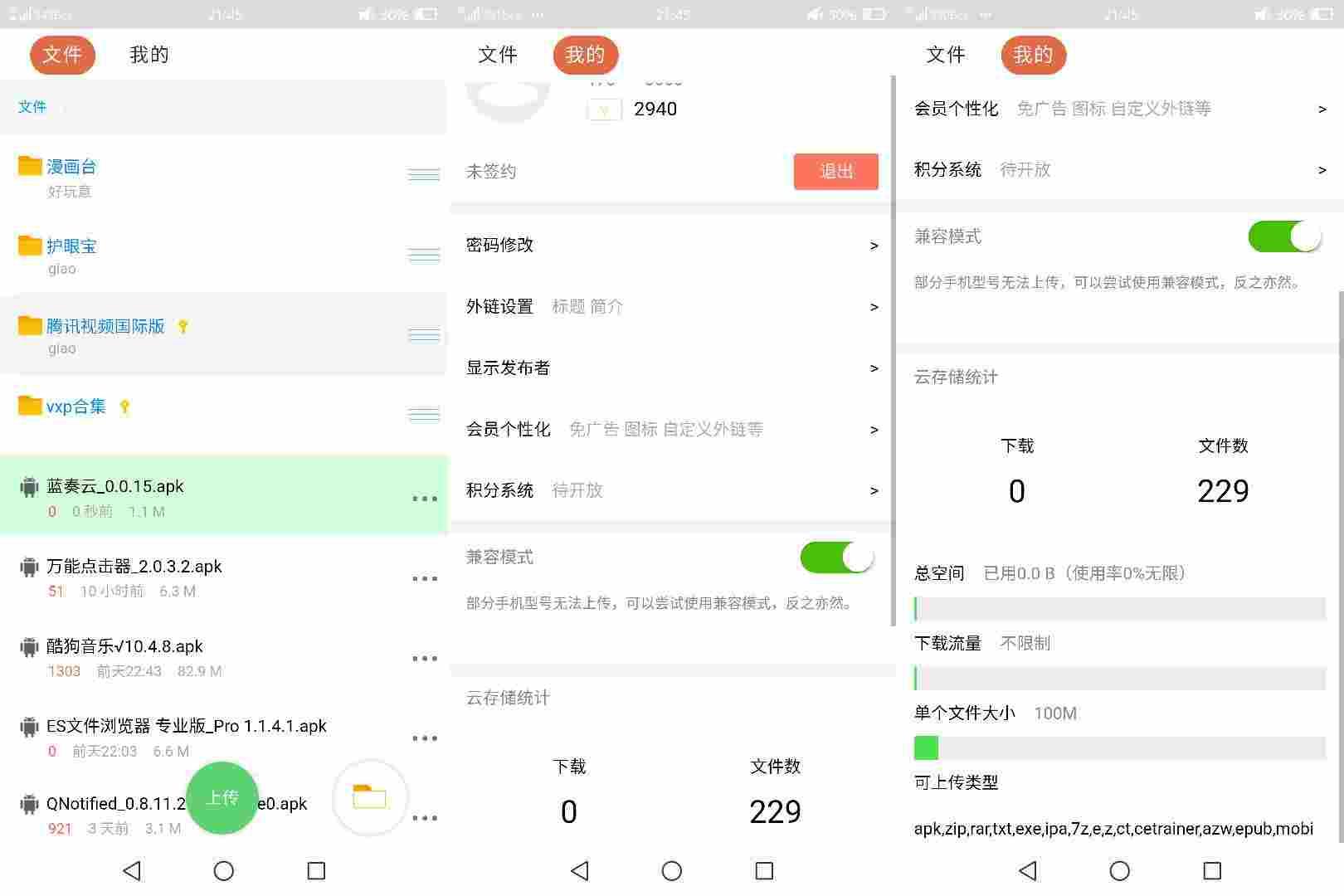 蓝奏云0.0.15无广告，一个比所有大公司研发的网盘都良心的网盘