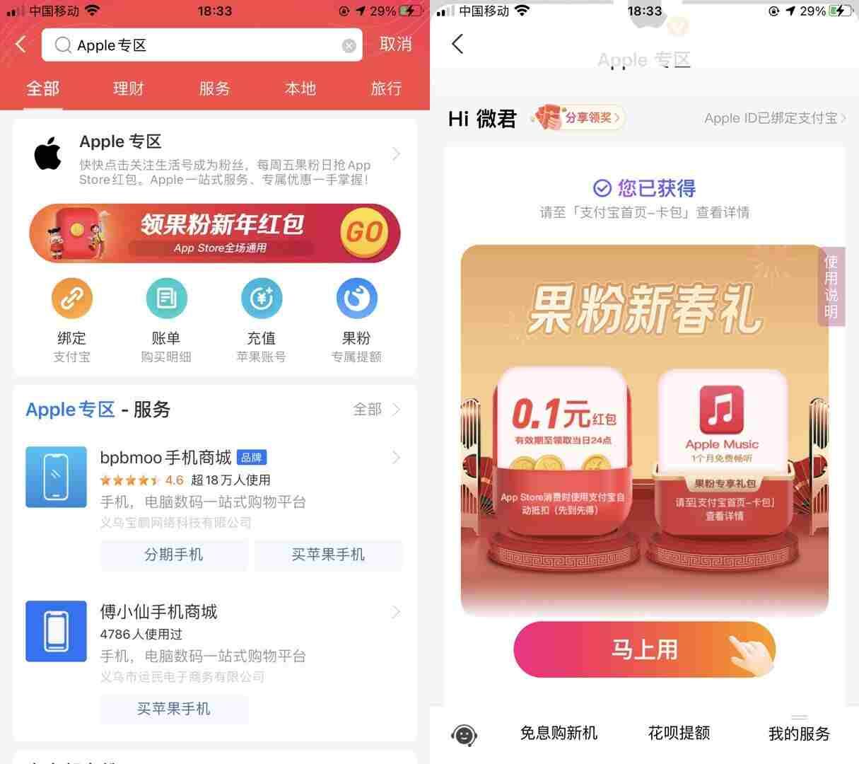 支付宝果粉新春礼每天领App Store红包参与方法,拆红包。