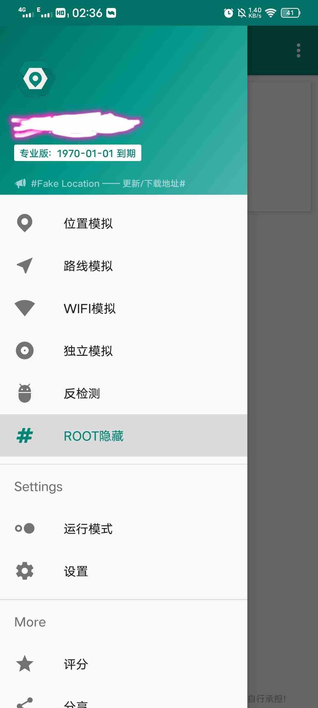 fake location 去除收费版 支持反检测，支持免ROOT运行