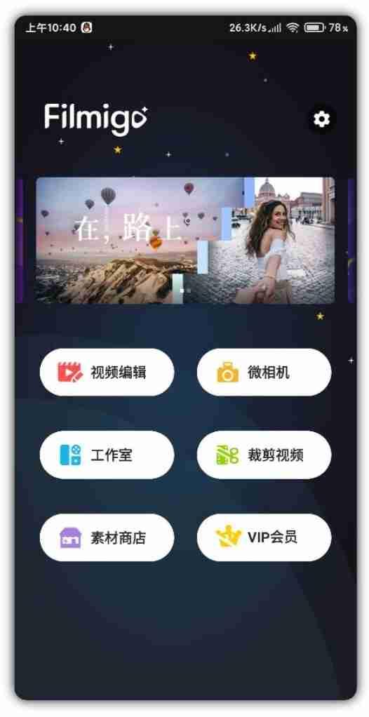 Filmigo视频剪辑VIP修改版，解锁全部付费功能