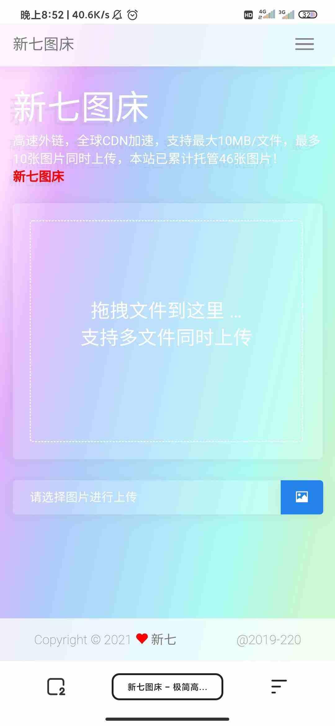 简洁的图床网站源码，既可爱又简洁的图床程序