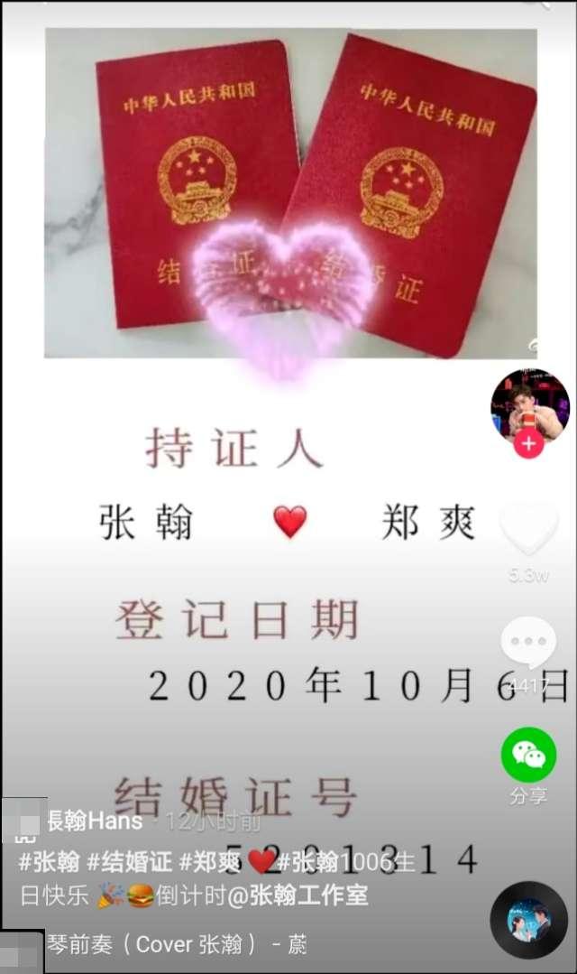 张翰郑爽领证结婚？张翰粉丝不怕被告晒假结婚证还艾特张翰工