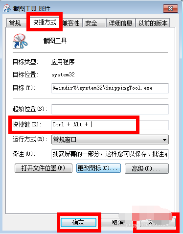 win7系统截图快捷键怎么使用，截图快捷键使用