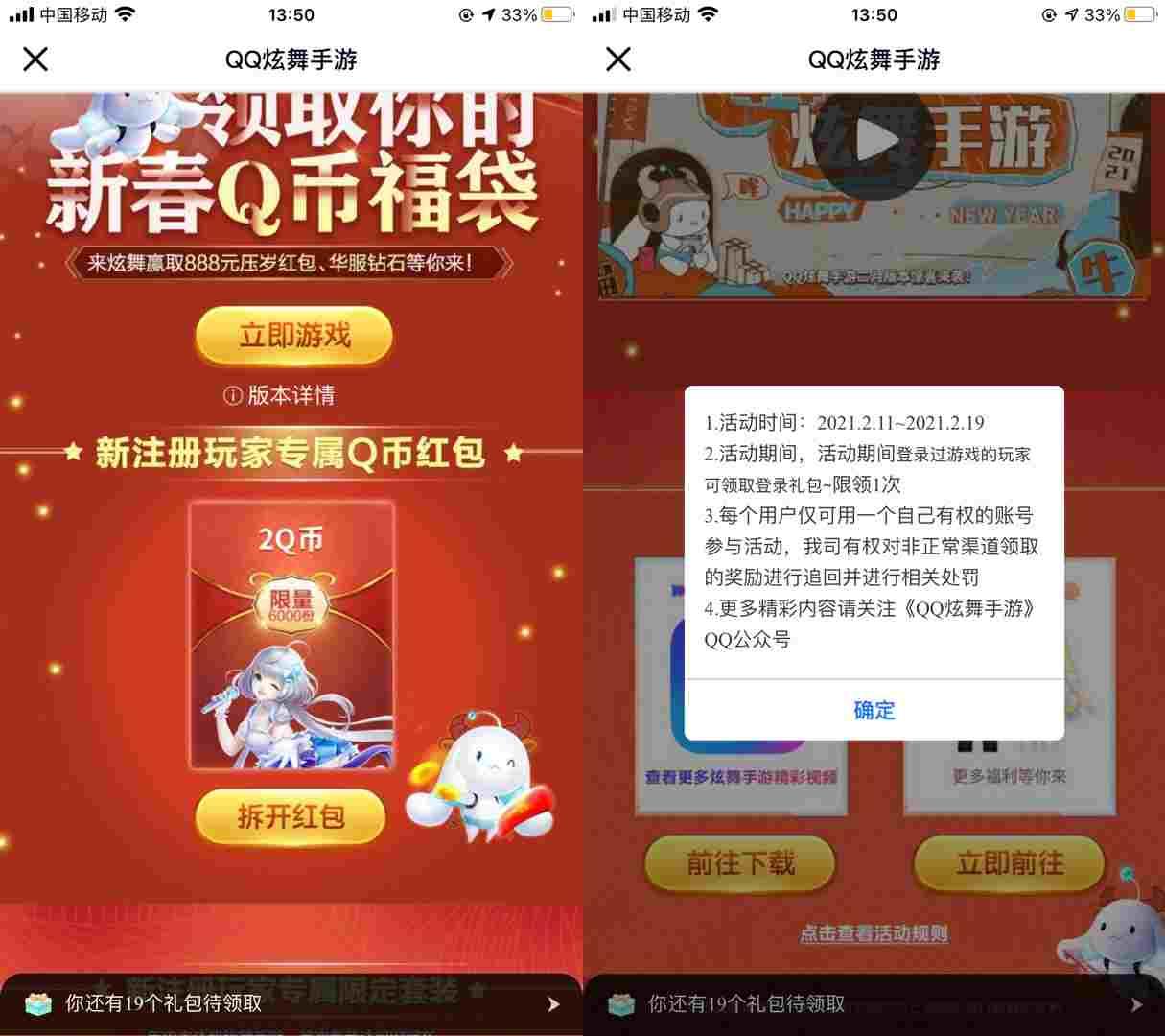 QQ炫舞新用户注册领取2Q币，限制新用户