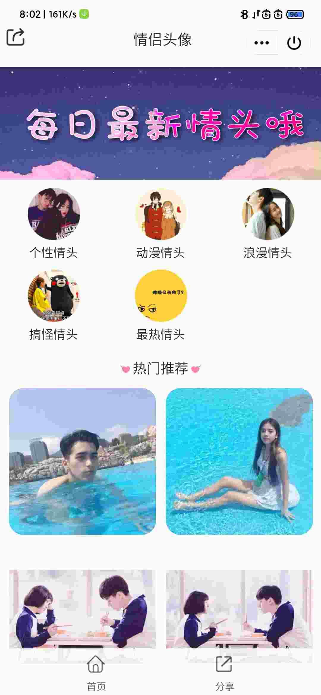 QQ微信双端情侣头像小程序，可开通流量主