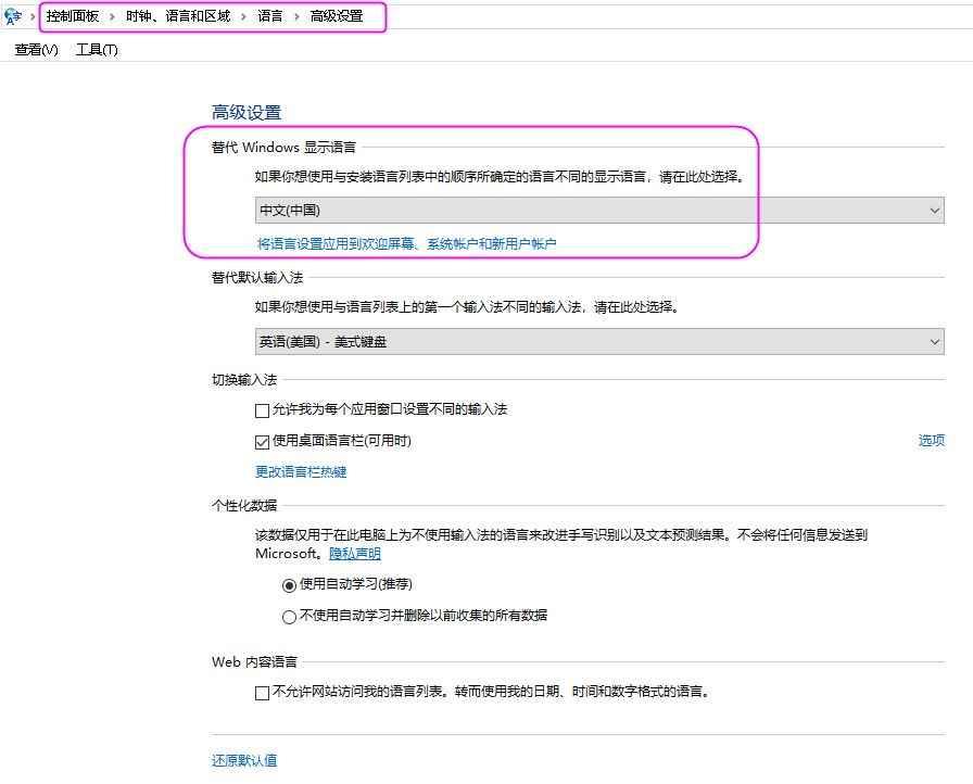 Win10语言显示中文简体,如何统一显示为中文简体？
