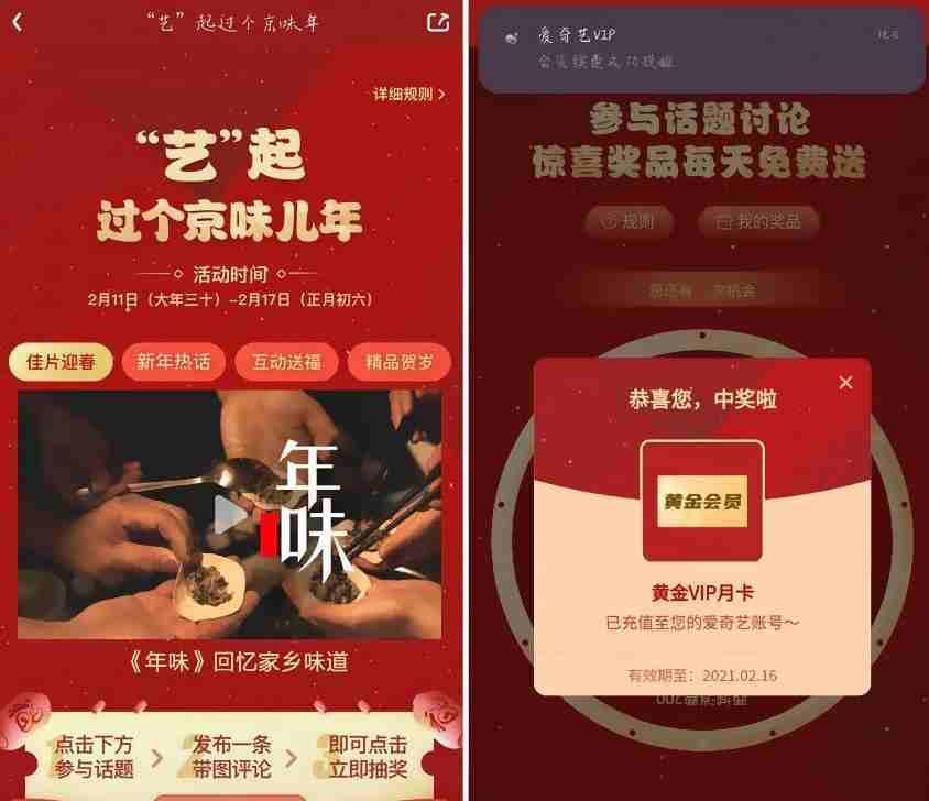 抽1~4个月爱奇艺会员，打开地址跳转到爱奇艺APP