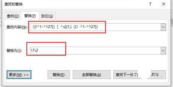 Word2016文字字符间中的空格怎么删除？