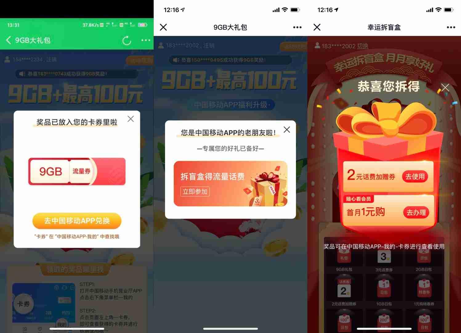 中国移动新用户免费领9G，老用户可以拆盲盒