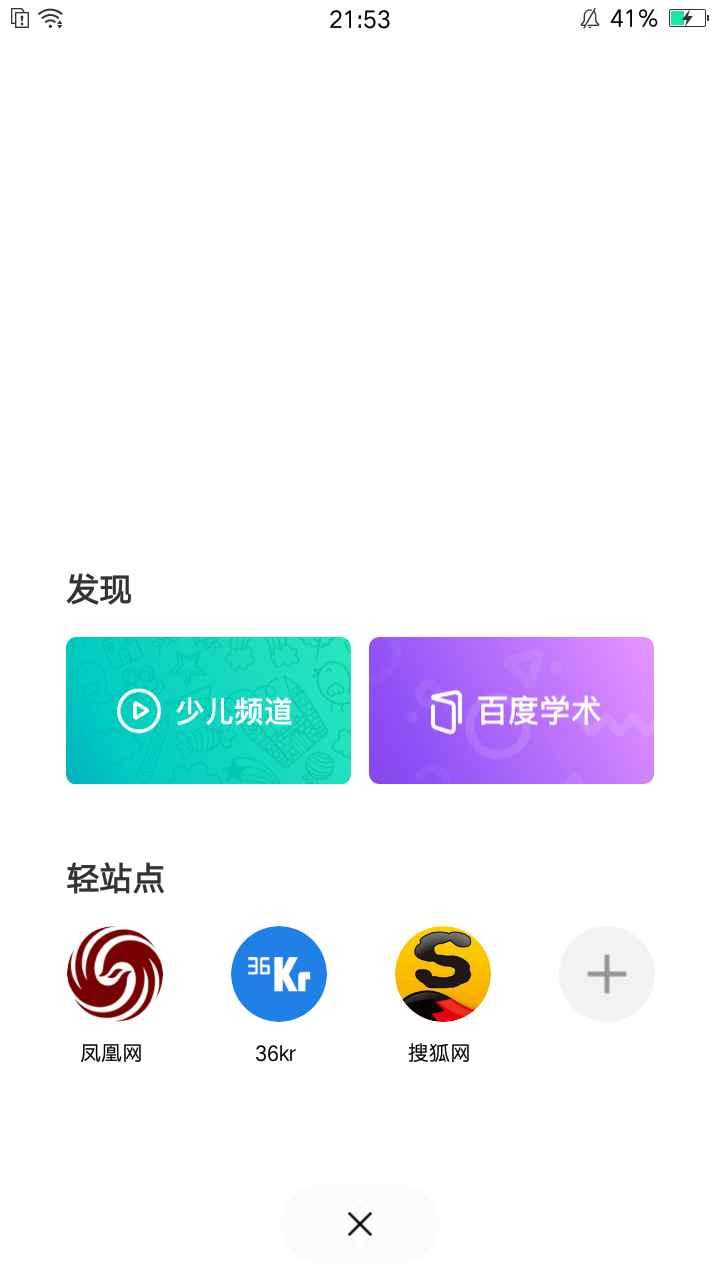 吊打夸克 精简实用浏览器，无广告 福利资源