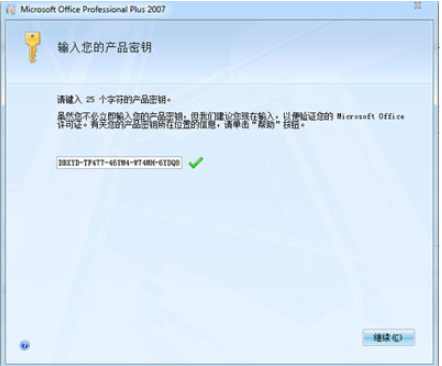 office激活密钥分享 详解office 2007激活密钥