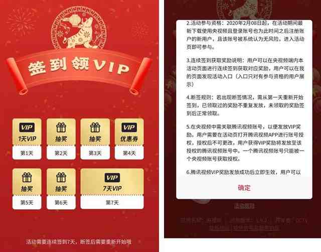 央视频APP连签7天免费领8天腾讯视频VIP，免费领VIP