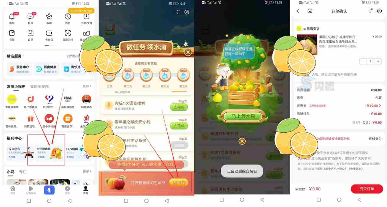 百度APP免费领水果，填写地址即可，需要完成三个任务