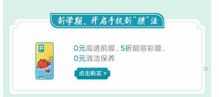 小米手机0元贴前后膜，米粉们的福利，冲就完了！