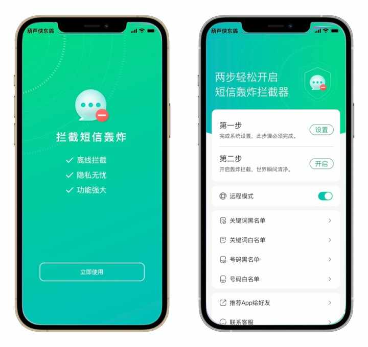 屏蔽短信轰炸，你的iPhone需要的神器应用，短信拦截器