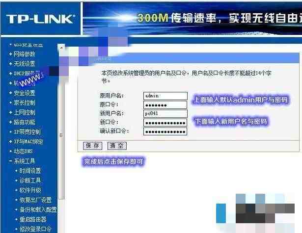 修改TP-LINK路由器默认WIFI密码方法，防止蹭网