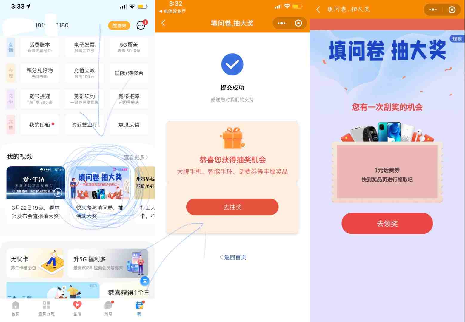 电信营业厅抽话费！跳转到微信先填问卷然后返回页面抽奖！