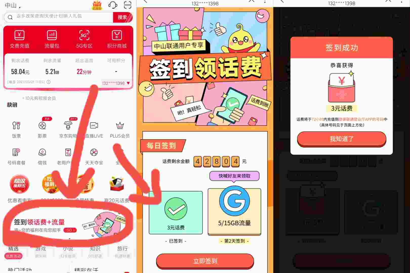 中山联通直接领取3元话费，直接领取3元话费，72小时内到账！