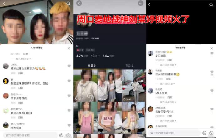 快手视频分享，周口麦地战神刘某婷视频火了 视频下载