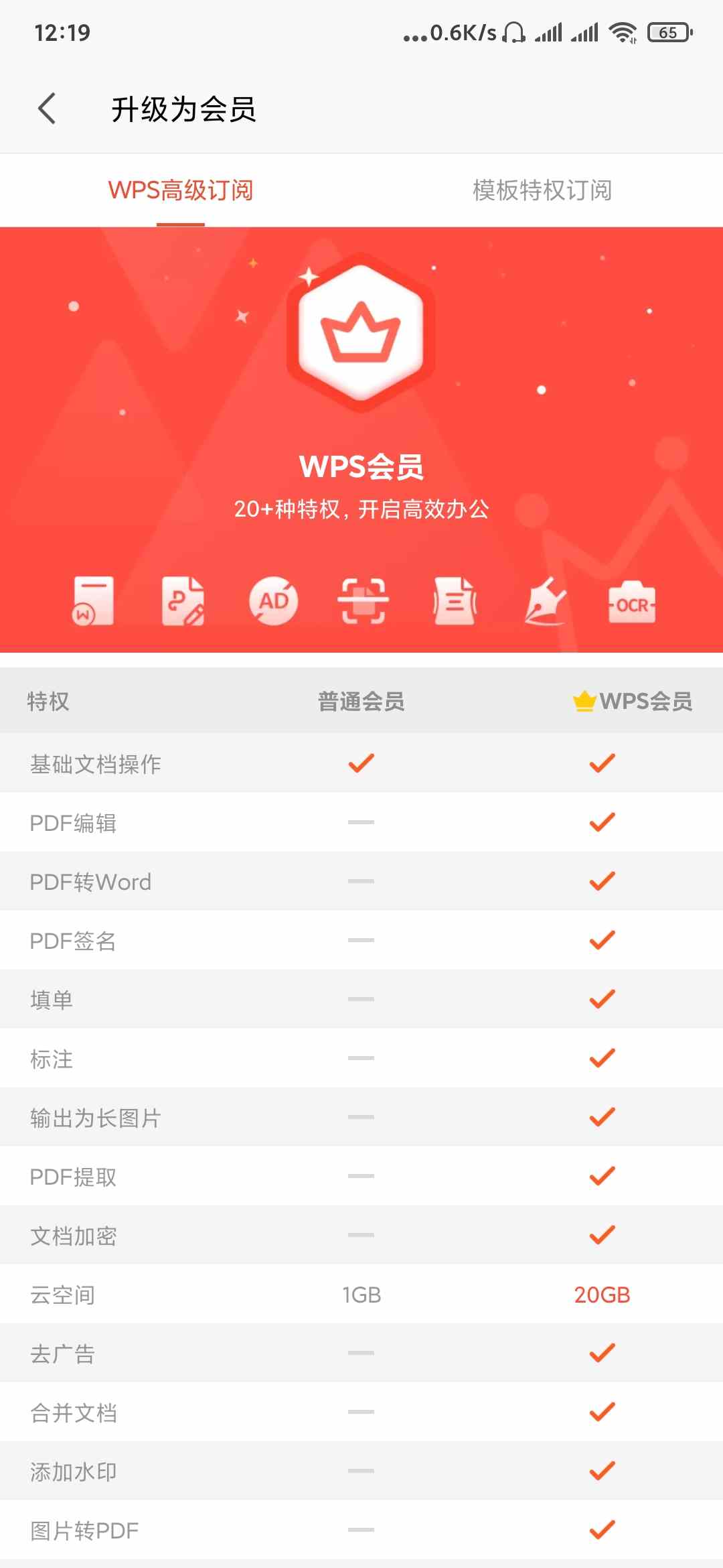 WPS Office v13.6.1最新破解版，移除全部广告和活动项​